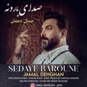 دانلود آهنگ جمال دهقان صدای بارونه